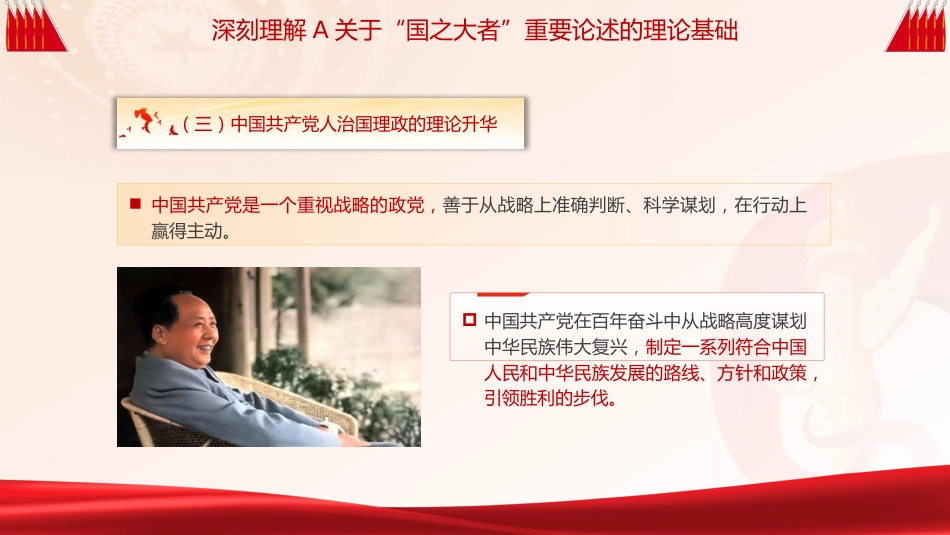 党课ppt+讲稿：深刻把握和全面理解国之大者的丰富内涵（1万字，30张）_第9页