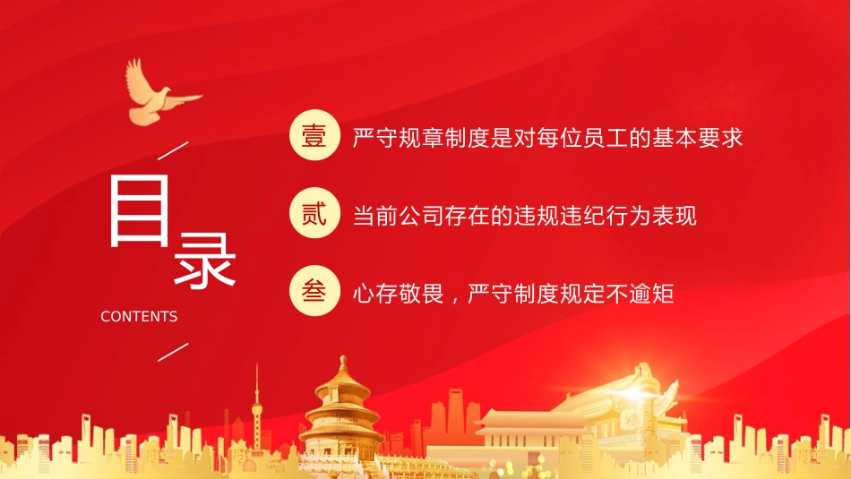 党课ppt+讲稿:强化纪律观念,严守规章制度(5000字,30张,国企公司)_第2页