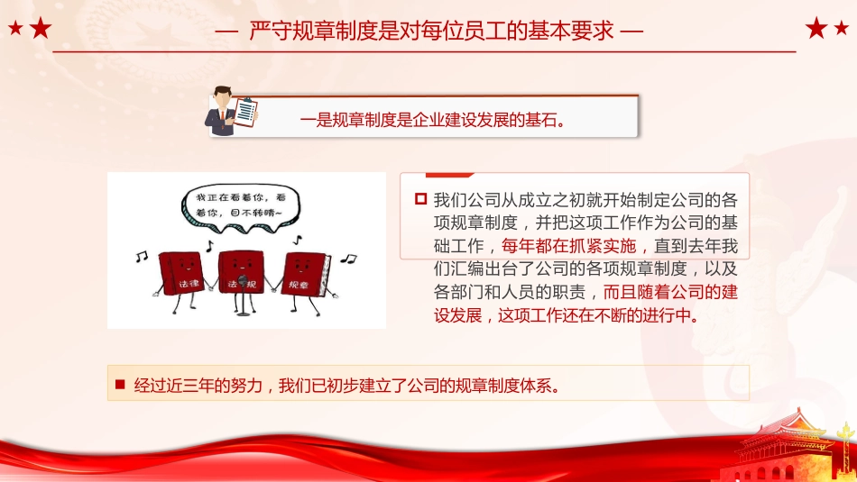 党课ppt+讲稿:强化纪律观念,严守规章制度(5000字,30张,国企公司)_第5页