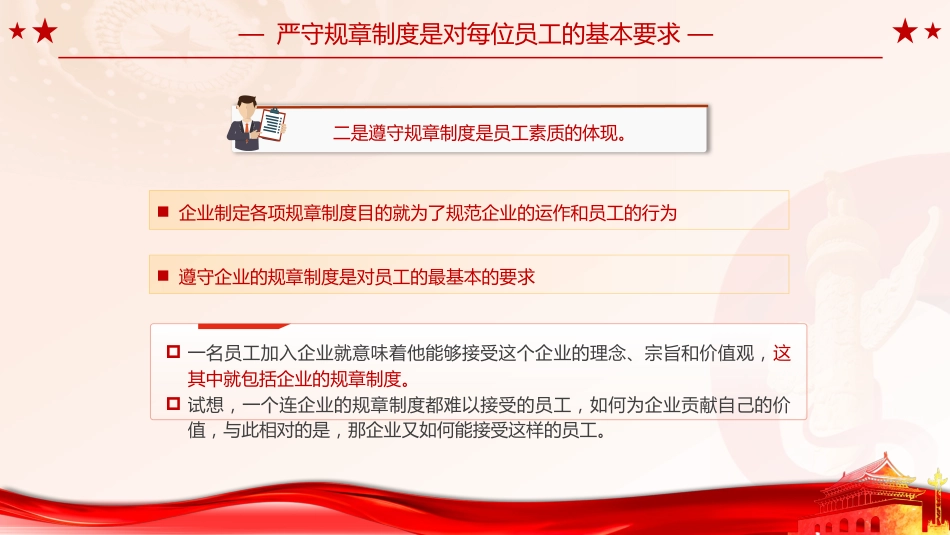 党课ppt+讲稿:强化纪律观念,严守规章制度(5000字,30张,国企公司)_第7页