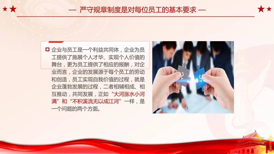 党课ppt+讲稿:强化纪律观念,严守规章制度(5000字,30张,国企公司)_第8页