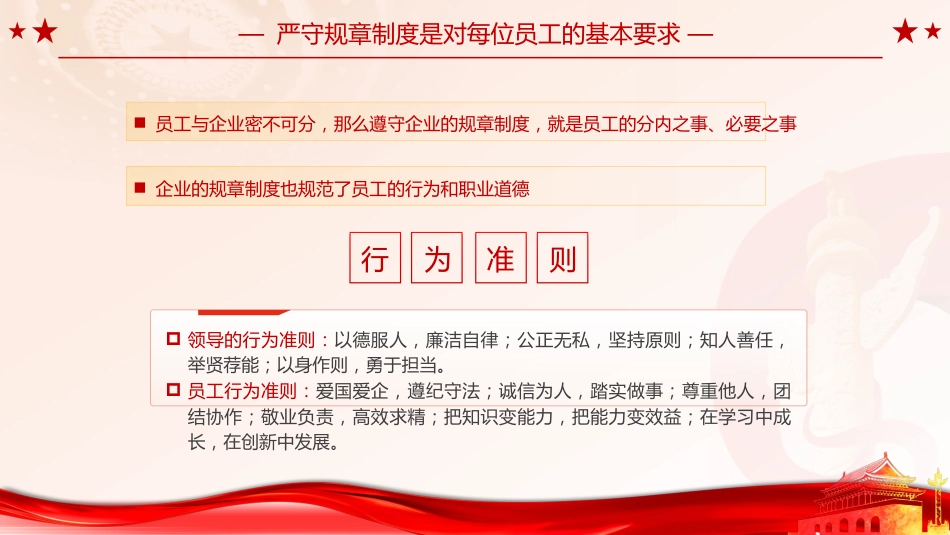 党课ppt+讲稿:强化纪律观念,严守规章制度(5000字,30张,国企公司)_第9页