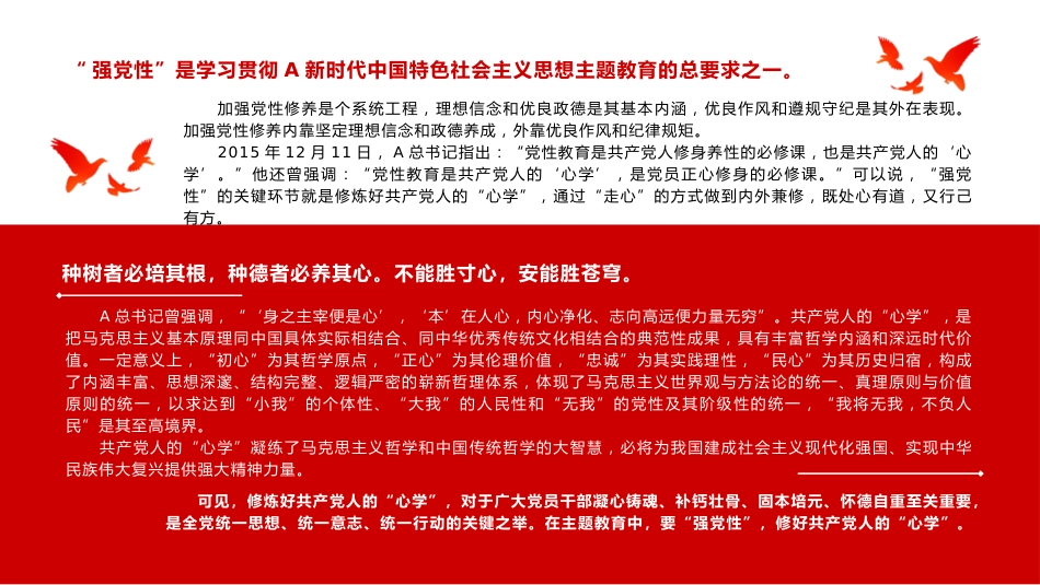 党课ppt+讲稿:强党性的关键是修好共产党人的“心学”(3100字,12张)_第2页