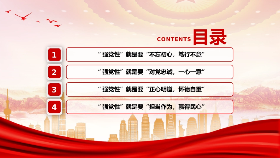 党课ppt+讲稿:强党性的关键是修好共产党人的“心学”(3100字,12张)_第3页