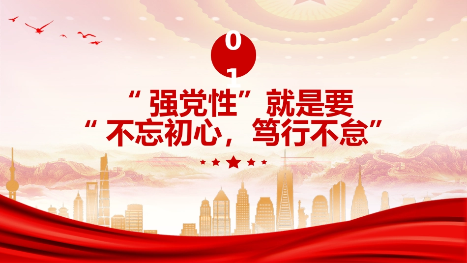 党课ppt+讲稿:强党性的关键是修好共产党人的“心学”(3100字,12张)_第4页
