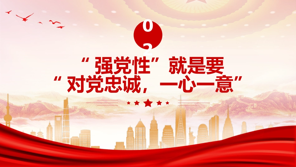 党课ppt+讲稿:强党性的关键是修好共产党人的“心学”(3100字,12张)_第6页