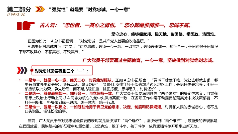 党课ppt+讲稿:强党性的关键是修好共产党人的“心学”(3100字,12张)_第7页
