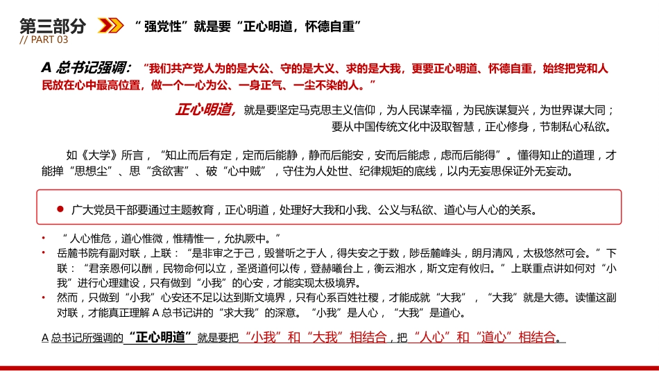 党课ppt+讲稿:强党性的关键是修好共产党人的“心学”(3100字,12张)_第9页