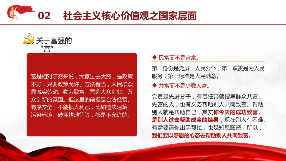 党课ppt+讲稿:培育和践行社会主义核心价值观_第10页
