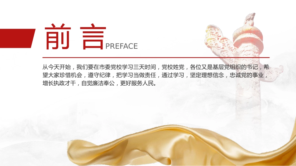 党课ppt+讲稿:培育和践行社会主义核心价值观_第2页