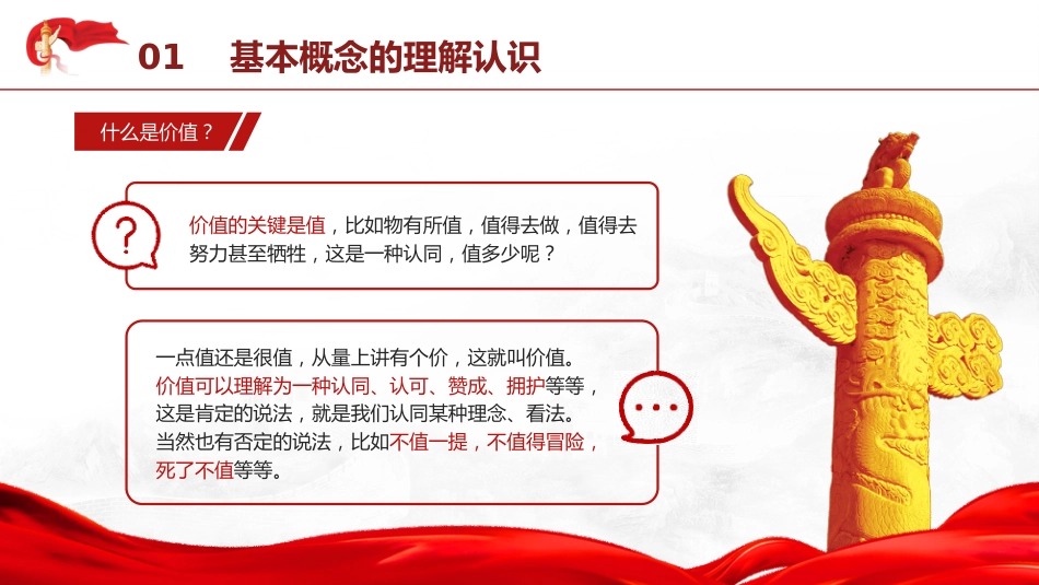 党课ppt+讲稿:培育和践行社会主义核心价值观_第6页