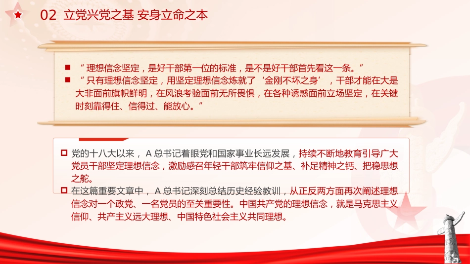 党课ppt+讲稿：培养造就堪当民族复兴重任的高素质年轻干部队伍（1万字，31张）_第10页