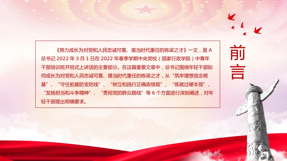 党课ppt+讲稿：培养造就堪当民族复兴重任的高素质年轻干部队伍（1万字，31张）_第3页