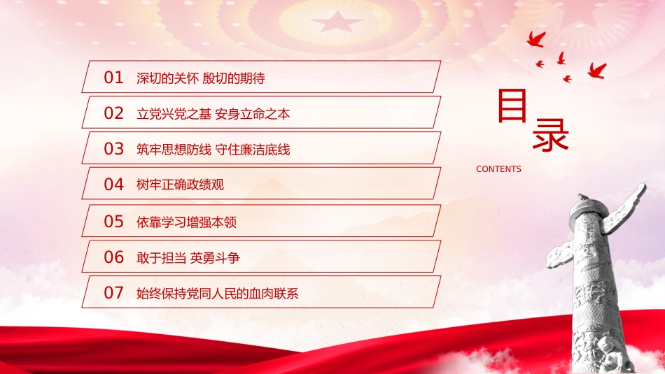 党课ppt+讲稿：培养造就堪当民族复兴重任的高素质年轻干部队伍（1万字，31张）_第4页