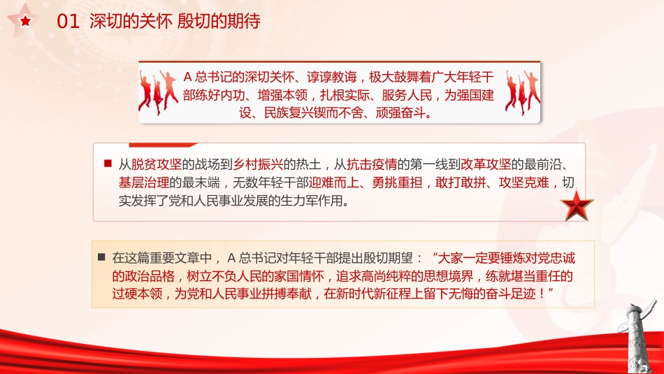 党课ppt+讲稿：培养造就堪当民族复兴重任的高素质年轻干部队伍（1万字，31张）_第8页