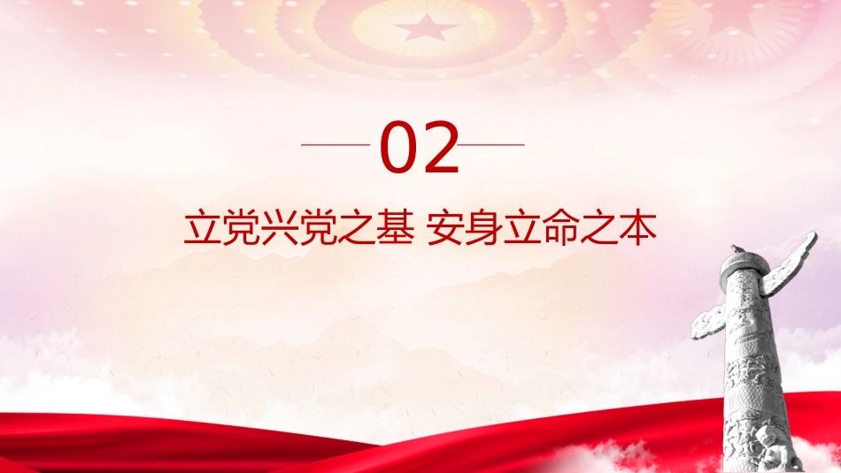 党课ppt+讲稿：培养造就堪当民族复兴重任的高素质年轻干部队伍（1万字，31张）_第9页