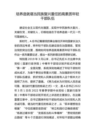 党课ppt+讲稿：培养造就堪当民族复兴重任的高素质年轻干部队伍（1万字，31张）