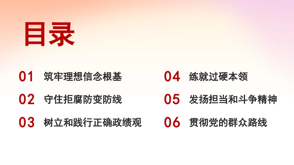 党课ppt+讲稿:努力成长为对党和人民忠诚可靠、堪当时代重任的栋梁之才(9300字,46张)_第2页