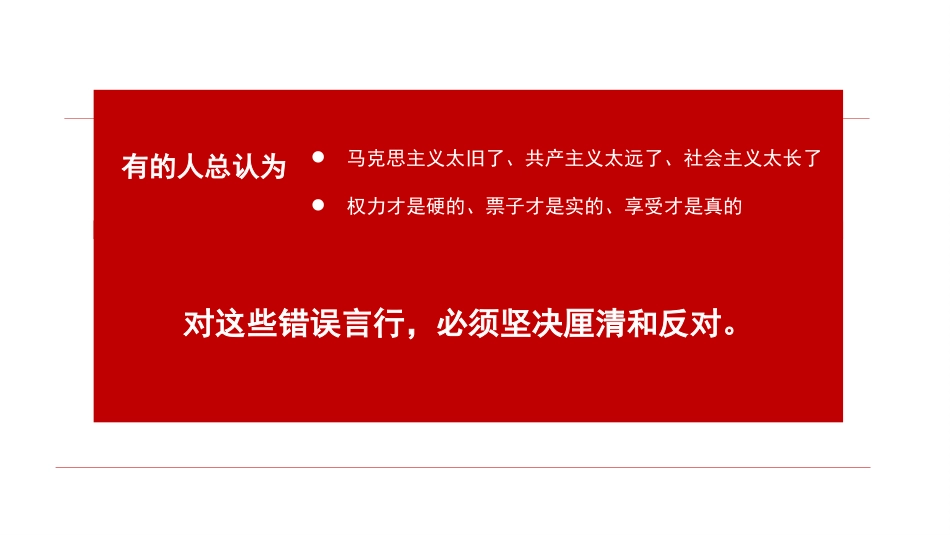 党课ppt+讲稿:努力成长为对党和人民忠诚可靠、堪当时代重任的栋梁之才(9300字,46张)_第3页