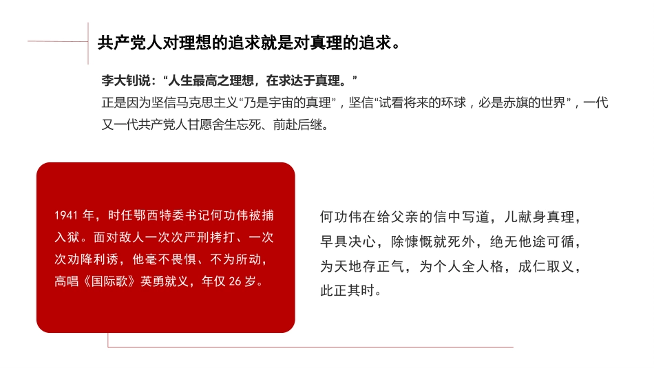 党课ppt+讲稿:努力成长为对党和人民忠诚可靠、堪当时代重任的栋梁之才(9300字,46张)_第4页