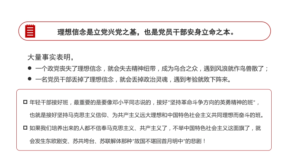 党课ppt+讲稿:努力成长为对党和人民忠诚可靠、堪当时代重任的栋梁之才(9300字,46张)_第8页