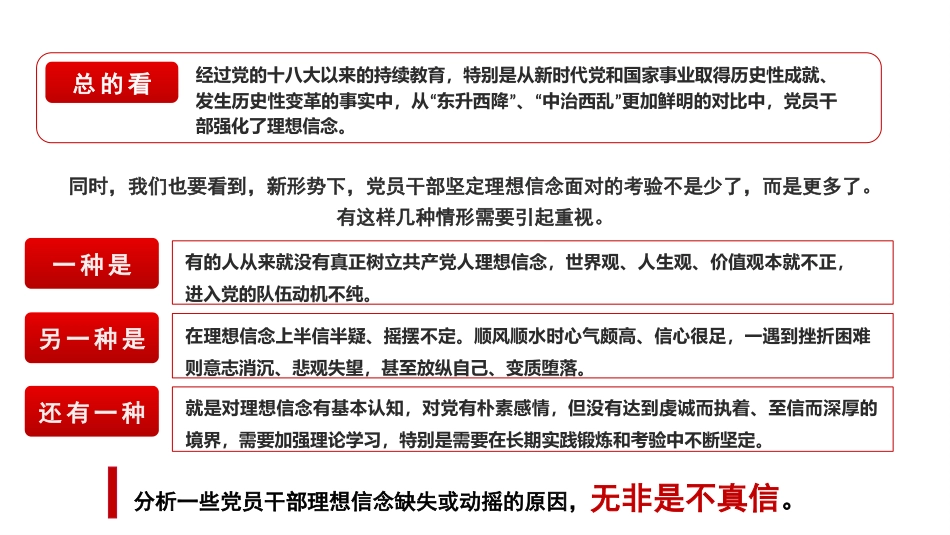 党课ppt+讲稿:努力成长为对党和人民忠诚可靠、堪当时代重任的栋梁之才(9300字,46张)_第9页