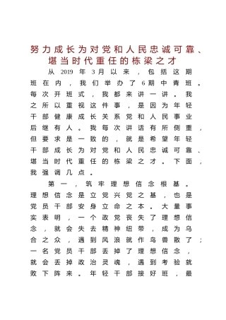 党课ppt+讲稿：努力成长为对党和人民忠诚可靠、堪当时代重任的栋梁之才（9300字，46张）