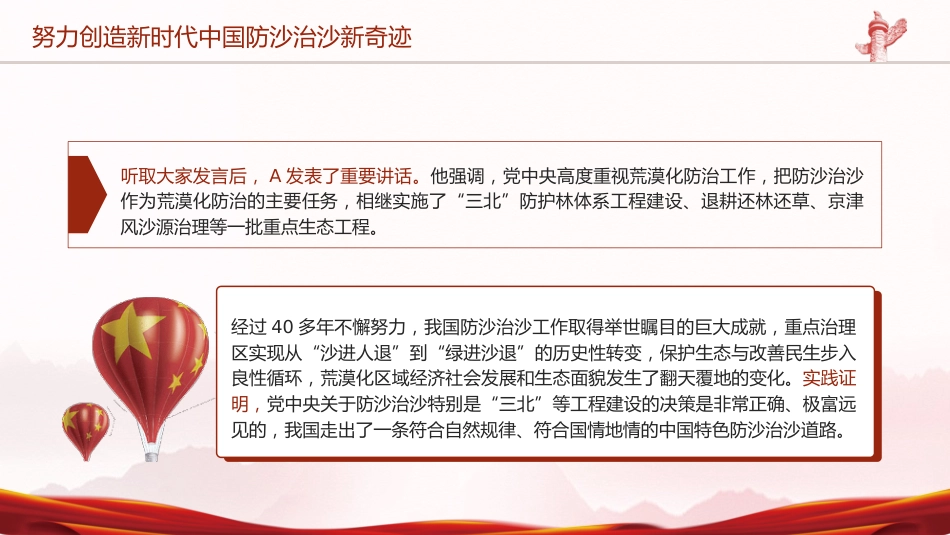 党课ppt+讲稿：内蒙古考察重要讲话学习（7_第10页