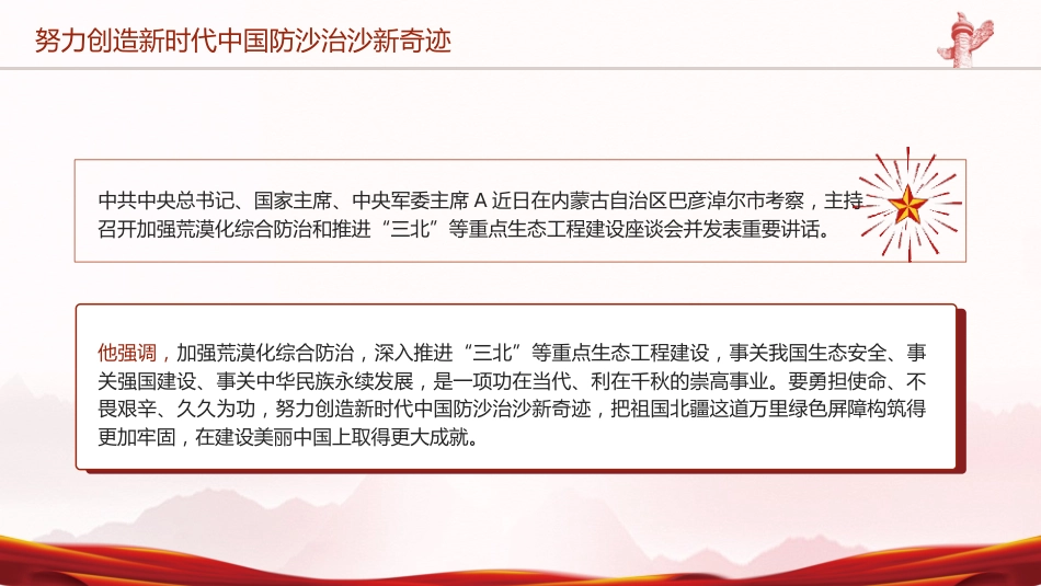 党课ppt+讲稿：内蒙古考察重要讲话学习（7_第2页