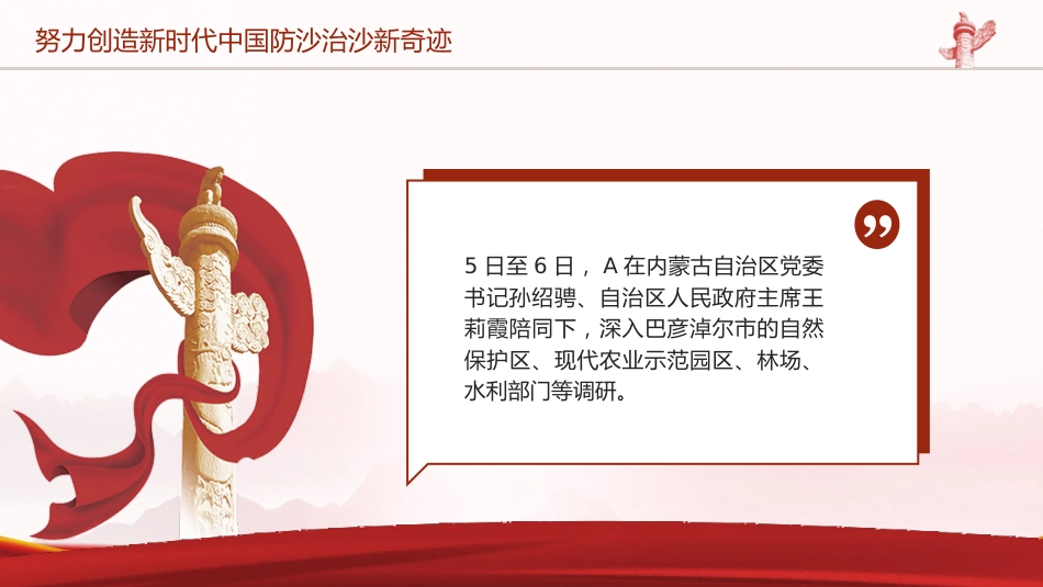 党课ppt+讲稿：内蒙古考察重要讲话学习（7_第3页