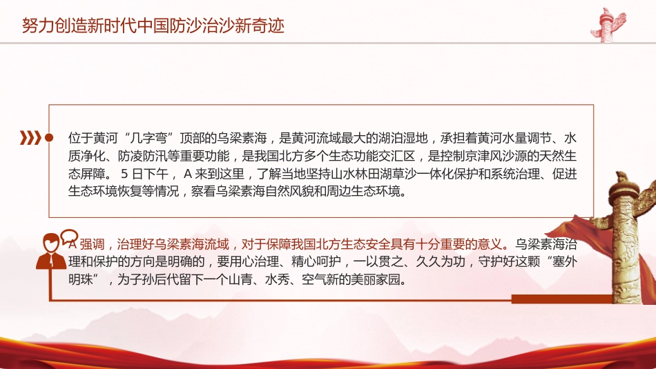 党课ppt+讲稿：内蒙古考察重要讲话学习（7_第4页