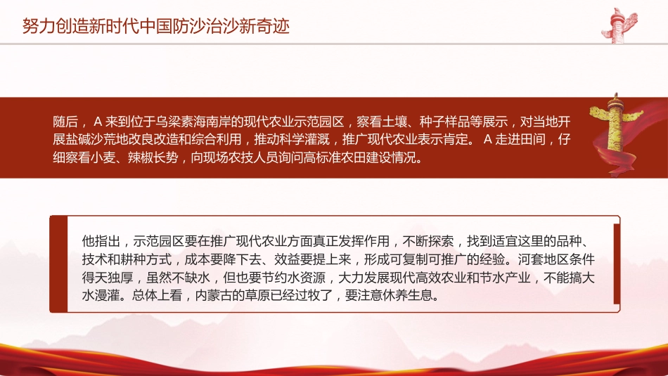 党课ppt+讲稿：内蒙古考察重要讲话学习（7_第5页