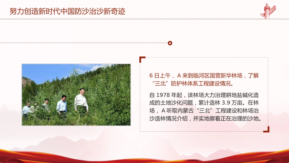党课ppt+讲稿：内蒙古考察重要讲话学习（7_第6页