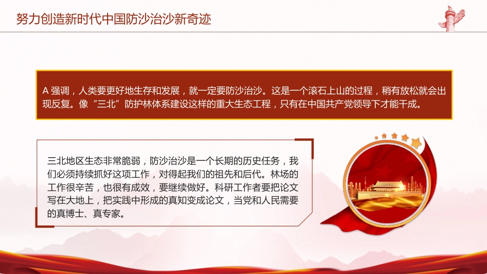 党课ppt+讲稿：内蒙古考察重要讲话学习（7_第7页