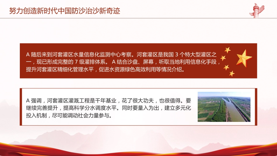 党课ppt+讲稿：内蒙古考察重要讲话学习（7_第8页