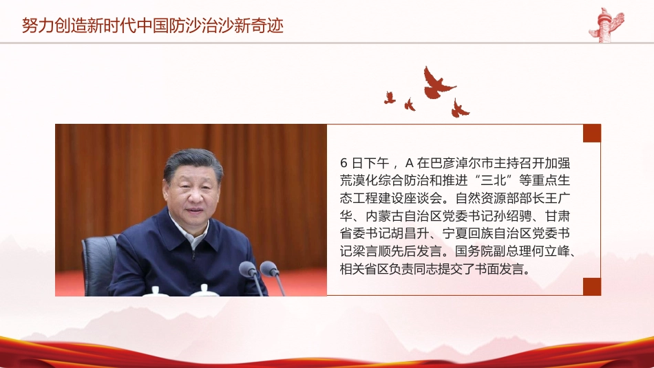 党课ppt+讲稿：内蒙古考察重要讲话学习（7_第9页