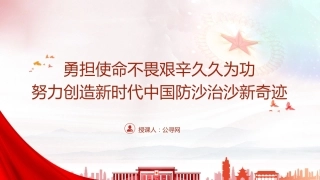党课ppt+讲稿：内蒙古考察重要讲话学习（7