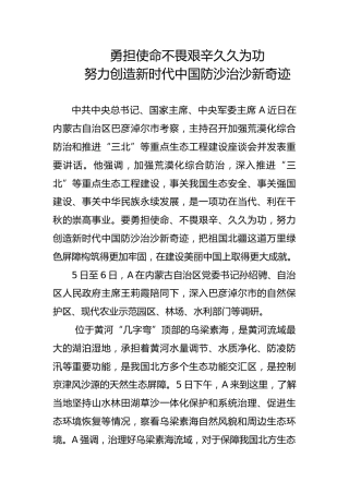 党课ppt+讲稿：内蒙古考察重要讲话学习（7