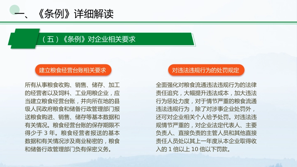 党课ppt+讲稿:粮食流通管理条例解读_第10页