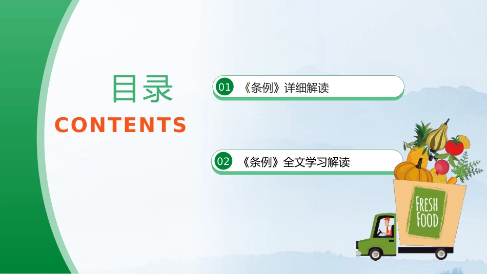 党课ppt+讲稿:粮食流通管理条例解读_第3页