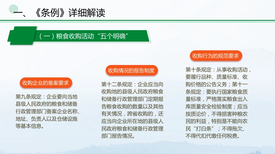 党课ppt+讲稿:粮食流通管理条例解读_第5页
