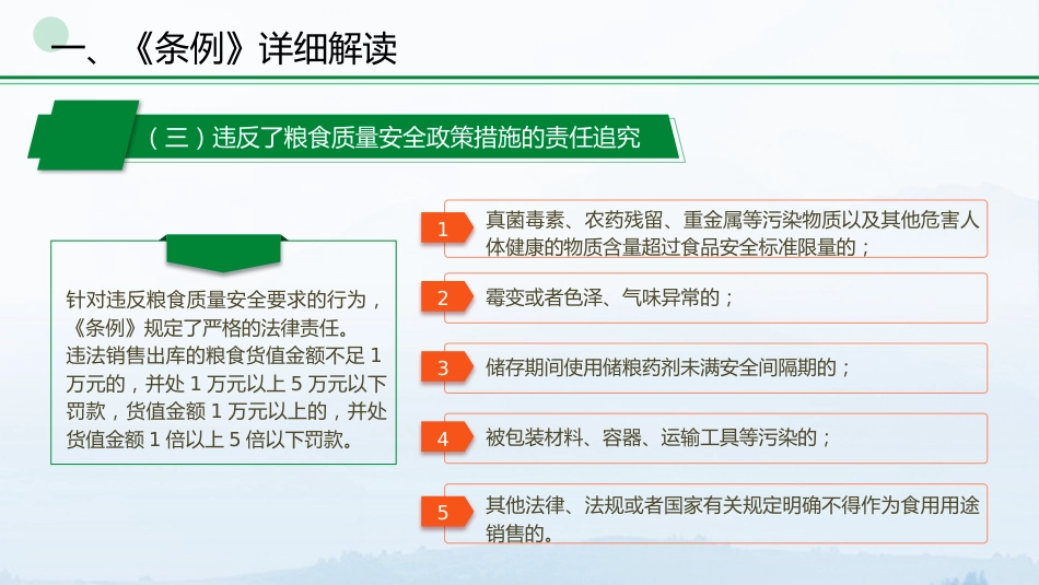 党课ppt+讲稿:粮食流通管理条例解读_第8页