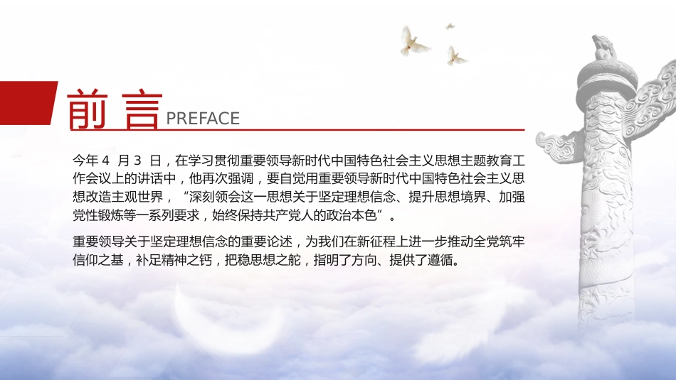 党课ppt+讲稿：理想信念是精神之钙（9200字，37张）_第3页