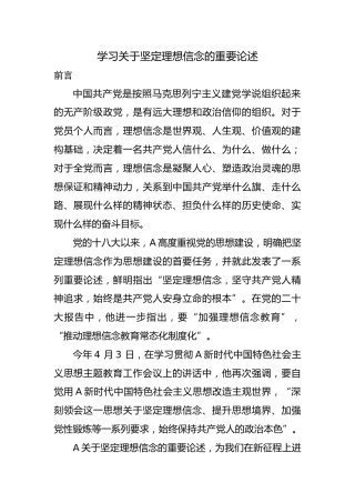 党课ppt+讲稿：理想信念是精神之钙（9200字，37张）