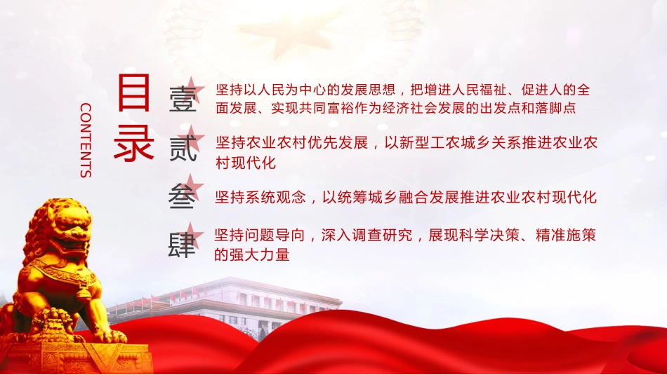 党课ppt+讲稿：科学运用浙江“千万工程”里的世界观和方法论（3600字，30张）_第3页
