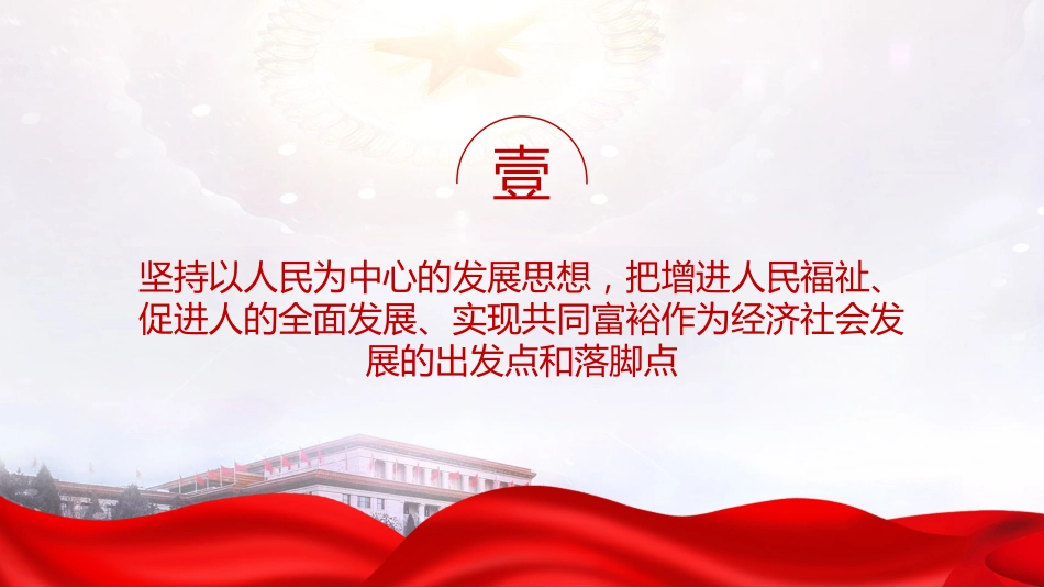 党课ppt+讲稿：科学运用浙江“千万工程”里的世界观和方法论（3600字，30张）_第4页
