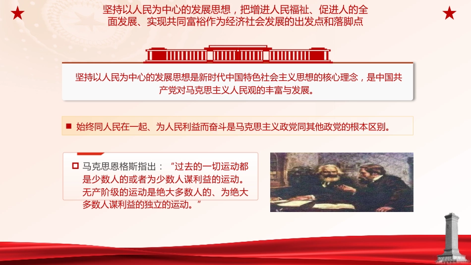 党课ppt+讲稿：科学运用浙江“千万工程”里的世界观和方法论（3600字，30张）_第5页