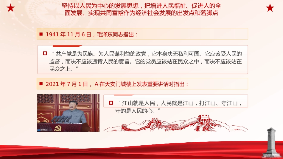 党课ppt+讲稿：科学运用浙江“千万工程”里的世界观和方法论（3600字，30张）_第6页
