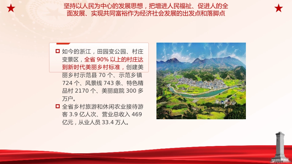 党课ppt+讲稿：科学运用浙江“千万工程”里的世界观和方法论（3600字，30张）_第9页