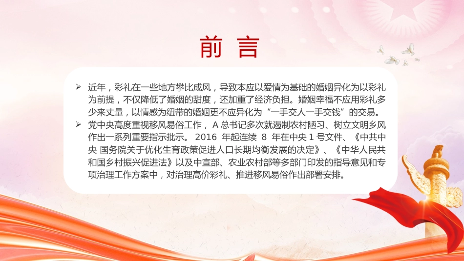 党课ppt+讲稿:拒绝天价彩礼倡导新时代婚俗文化(3200字,17张)_第2页